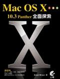Mac OS X 10.3 Panther 全面探索 pdf epub mobi 电子书 下载