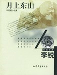 月上东山 pdf epub mobi 电子书 下载