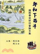 鄭和下西洋