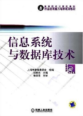 信息系统与数据库技术 pdf epub mobi 下载