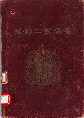 望都二号汉墓 pdf epub mobi 电子书 下载