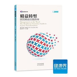 《精益转型》 pdf epub mobi 电子书 下载