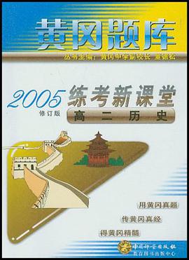 高二历史 pdf epub mobi 电子书 下载