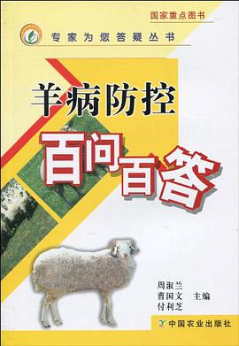羊病防控百問百答 pdf epub mobi 電子書 下載