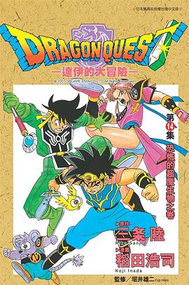 達伊的大冒險14 pdf epub mobi 下載
