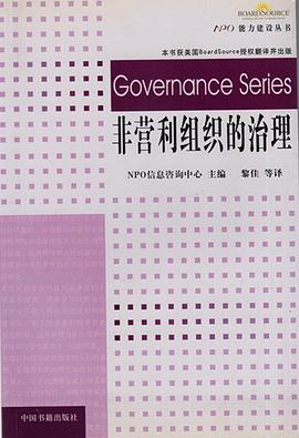 非营利组织的治理 pdf epub mobi 电子书 下载