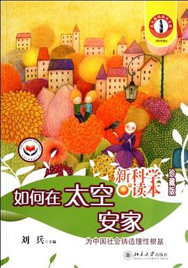 如何在太空安家 pdf epub mobi 电子书 下载