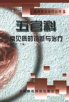 五官科常见病的诊断与治疗 pdf epub mobi 电子书 下载