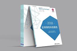 2018全球保險科技報告 pdf epub mobi 電子書 下載