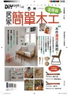 DIY玩佈置No.42: 居家簡單木工這樣做 pdf epub mobi 电子书 下载