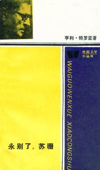 永别了，苏珊 pdf epub mobi 电子书 下载