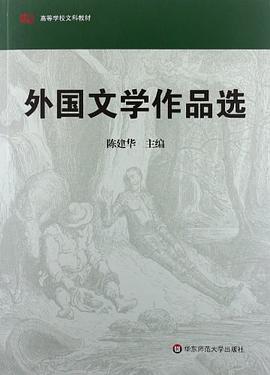 外国文学作品选 pdf epub mobi 下载