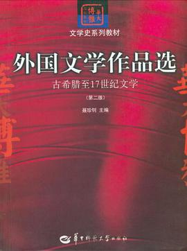 外国文学作品选 pdf epub mobi 电子书 下载