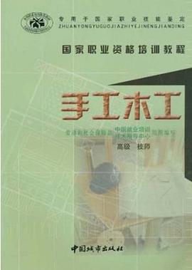 手工木工 pdf epub mobi 电子书 下载