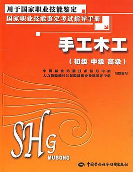手工木工 pdf epub mobi 电子书 下载