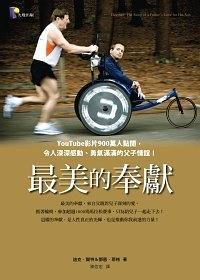 最美的奉獻 pdf epub mobi 电子书 下载