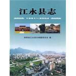 江永县志 pdf epub mobi 电子书 下载