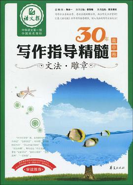 高中捲-文法.雕章-30年寫作指導精髓 pdf epub mobi 電子書 下載
