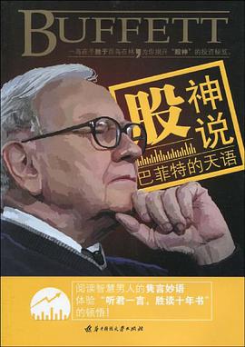 股神说 pdf epub mobi 电子书 下载
