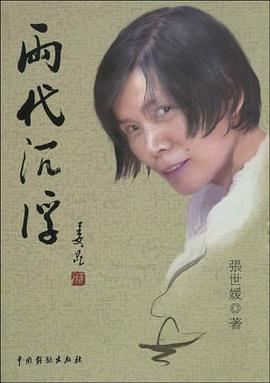 两代沉浮 pdf epub mobi 电子书 下载