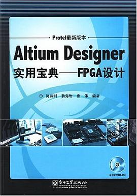 Altium Designer实用宝典 pdf epub mobi 电子书 下载