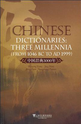 中国辞典3000年 pdf epub mobi 电子书 下载