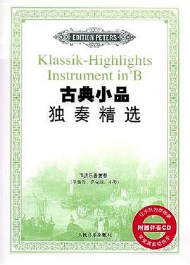 古典小品独奏精选 pdf epub mobi 电子书 下载