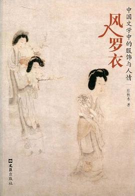 风入罗衣 pdf epub mobi 电子书 下载