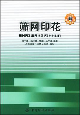 筛网印花 pdf epub mobi 电子书 下载
