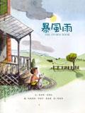 暴風雨 pdf epub mobi 电子书 下载