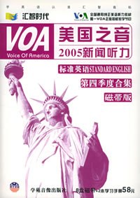美国之音2005新闻听力标准英语四季度合集（8盘磁带+2本学习手册） pdf epub mobi 电子书 下载