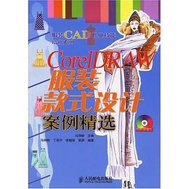 CorelDRAW服装款式设计案例精选 pdf epub mobi 下载