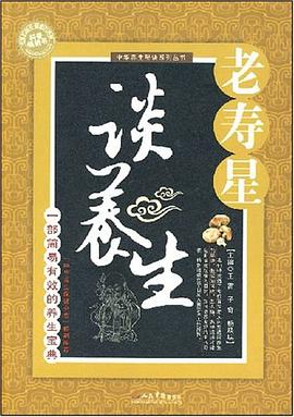 老寿星谈养生 pdf epub mobi 电子书 下载