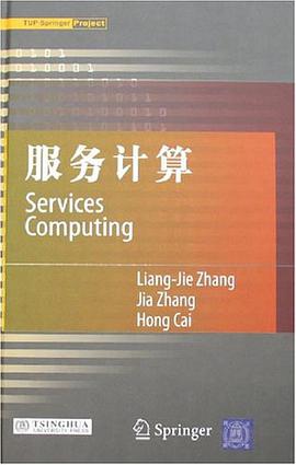服务计算 pdf epub mobi 下载
