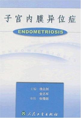子宫内膜异位症 pdf epub mobi 电子书 下载