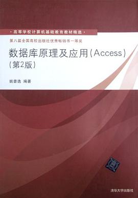 数据库原理及应用 pdf epub mobi 电子书 下载