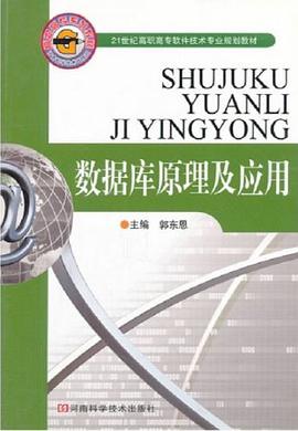 數據庫原理及應用