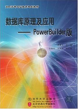 數據庫原理及應用 pdf epub mobi 電子書 下載