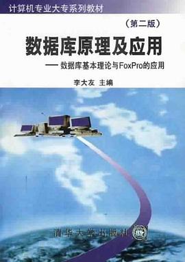 数据库原理及应用 pdf epub mobi 电子书 下载