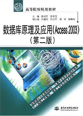 数据库原理及应用 pdf epub mobi 下载