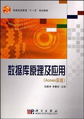数据库原理及应用 pdf epub mobi 电子书 下载
