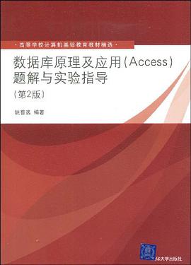 数据库原理及应用 pdf epub mobi 电子书 下载
