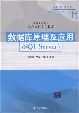 数据库原理及应用 pdf epub mobi 电子书 下载
