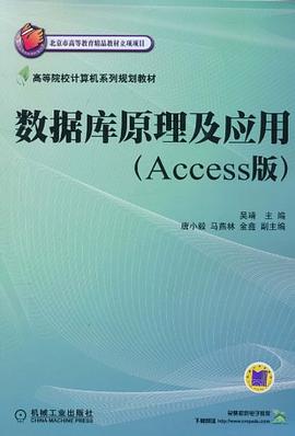数据库原理及应用 pdf epub mobi 电子书 下载