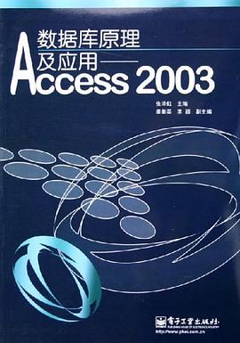数据库原理及应用 pdf epub mobi 电子书 下载