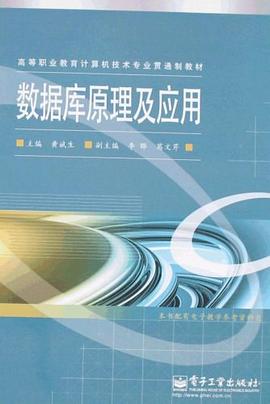 数据库原理及应用 pdf epub mobi 电子书 下载