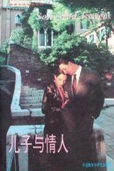 儿子与情人 pdf epub mobi 电子书 下载