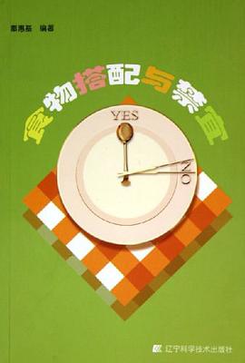 食物搭配与禁宜