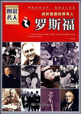 战时盟国的领导人 pdf epub mobi 电子书 下载