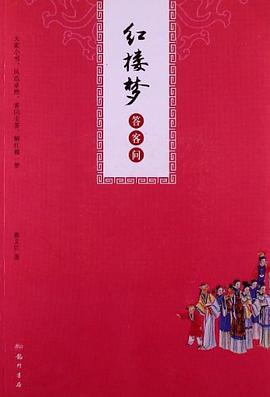 红楼梦答客问 pdf epub mobi 电子书 下载